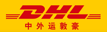 中山DHL